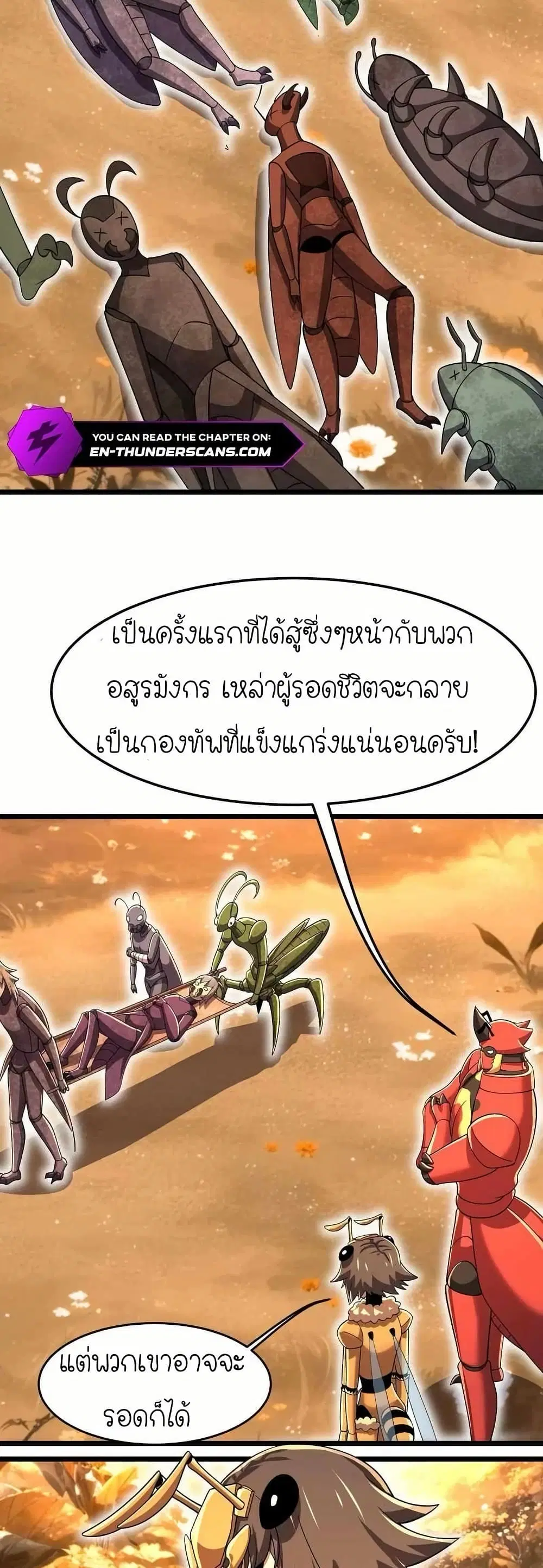 My Clone is the Space Bug King ตอนที่ 26 หน้า 2