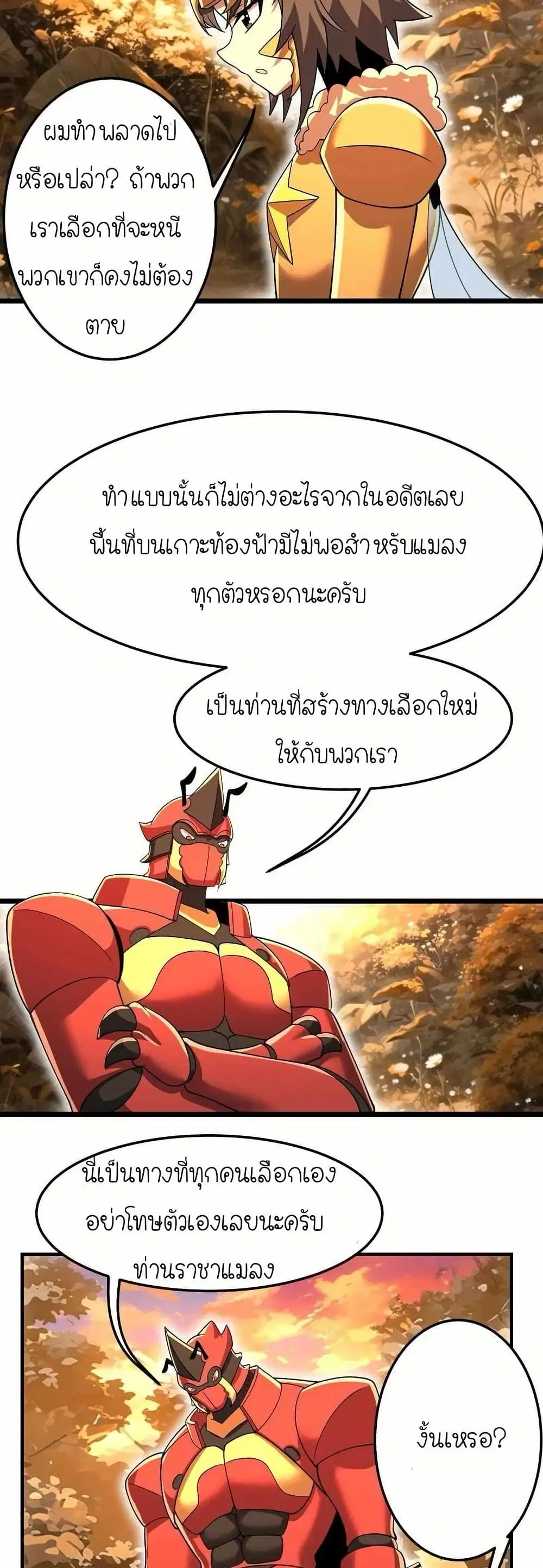 My Clone is the Space Bug King ตอนที่ 26 หน้า 3