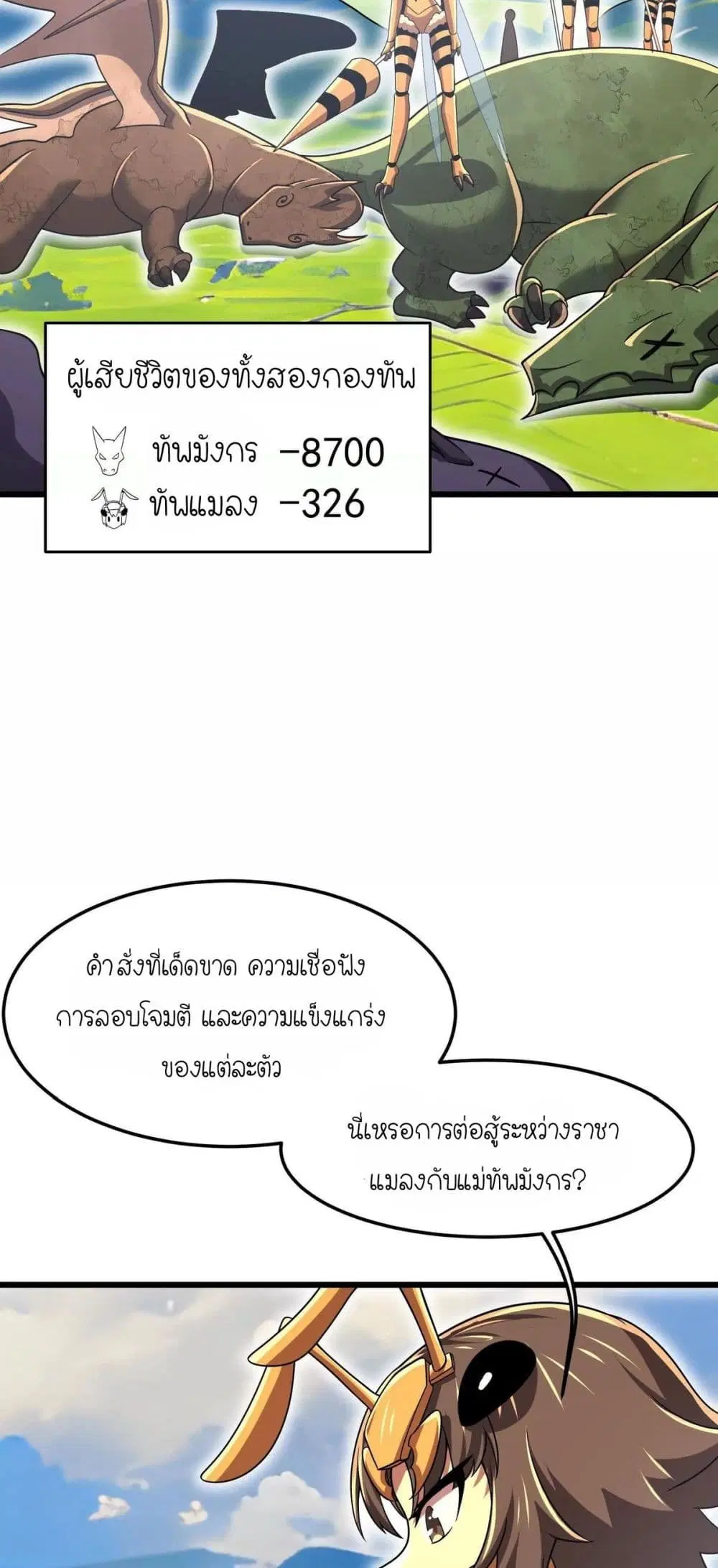 My Clone is the Space Bug King ตอนที่ 29 หน้า 3