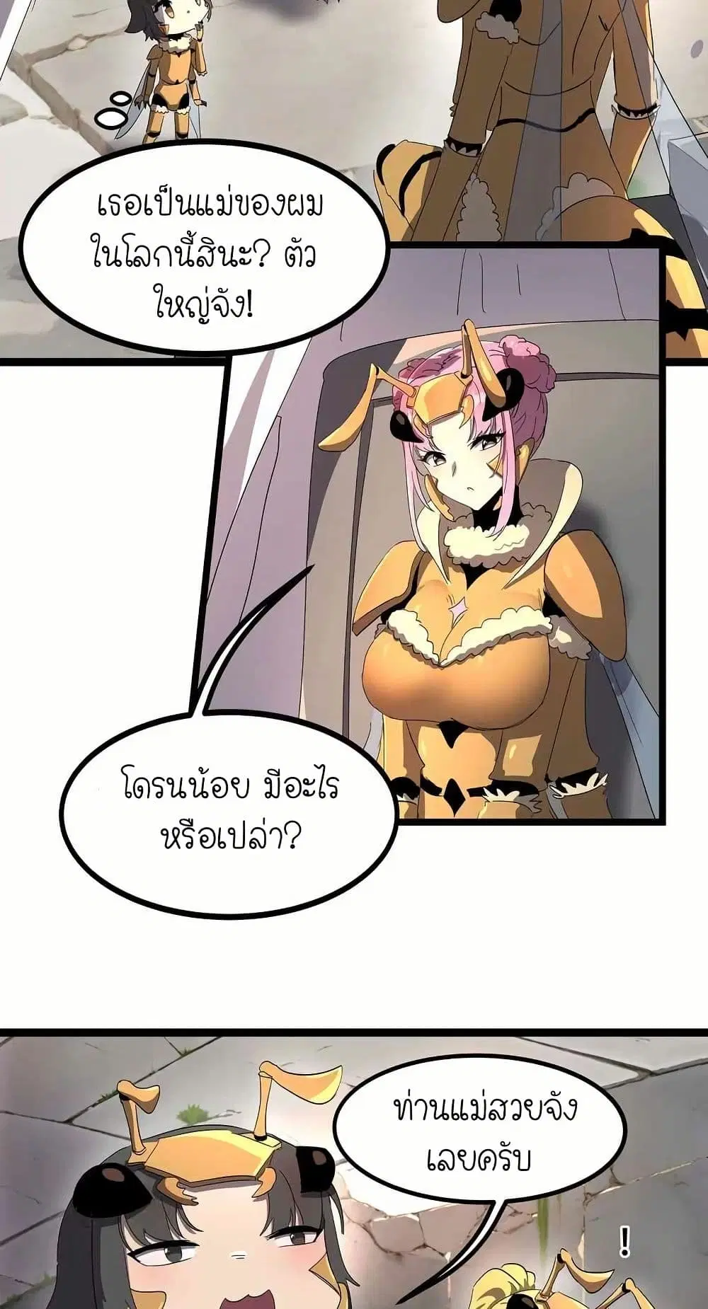My Clone is the Space Bug King ตอนที่ 3 หน้า 3