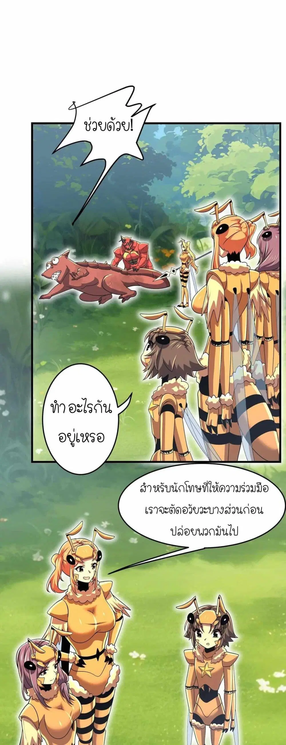 My Clone is the Space Bug King ตอนที่ 30 หน้า 3