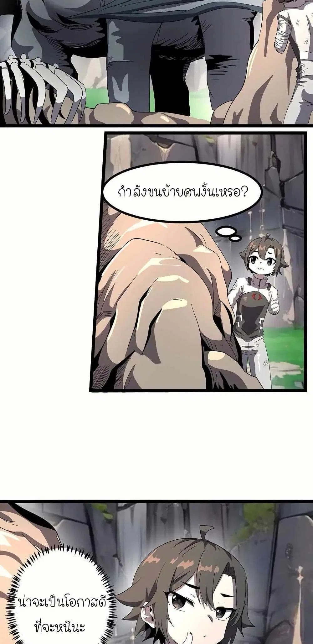My Clone is the Space Bug King ตอนที่ 4 หน้า 3