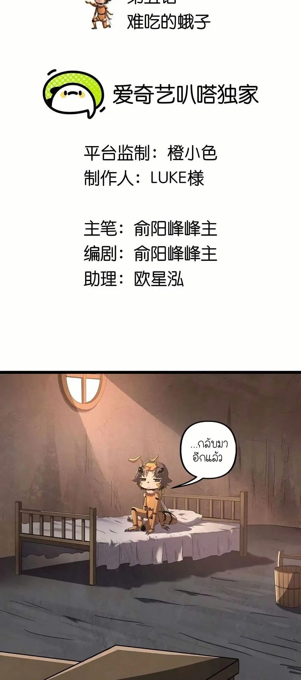 My Clone is the Space Bug King ตอนที่ 5 หน้า 2