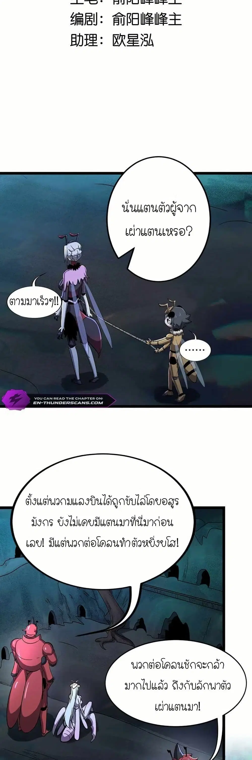 My Clone is the Space Bug King ตอนที่ 7 หน้า 2