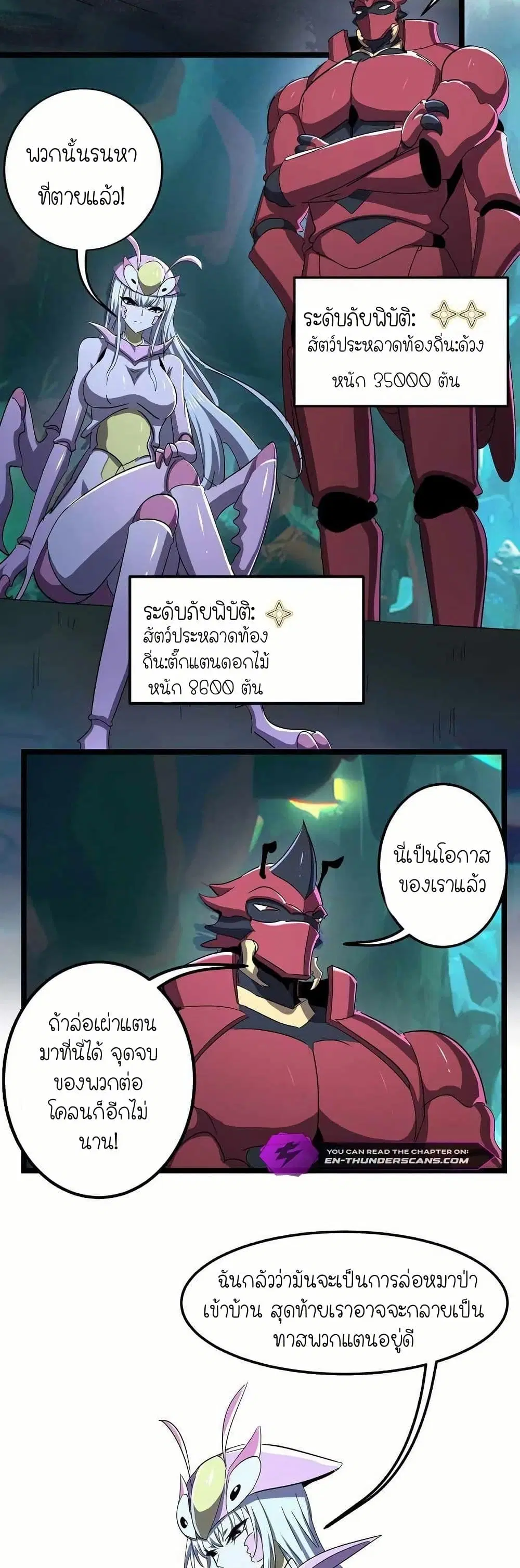 My Clone is the Space Bug King ตอนที่ 7 หน้า 3