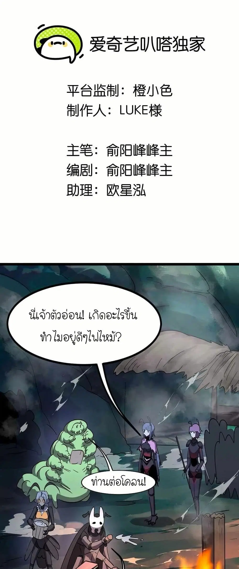 My Clone is the Space Bug King ตอนที่ 8 หน้า 2