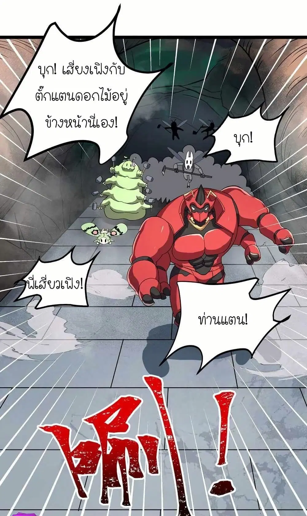 My Clone is the Space Bug King ตอนที่ 9 หน้า 3