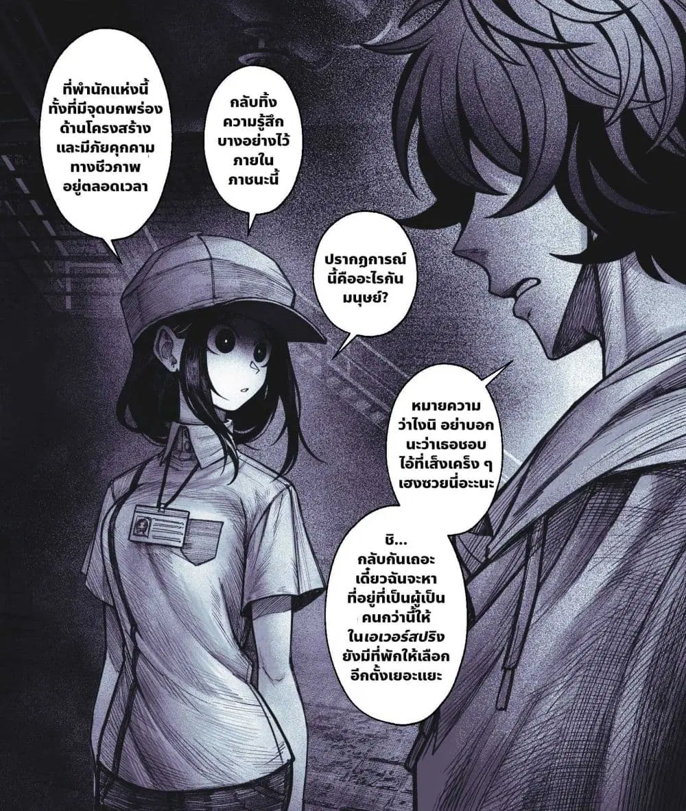 My Co-worker Is an Eldritch X! ตอนที่ 10 หน้า 1