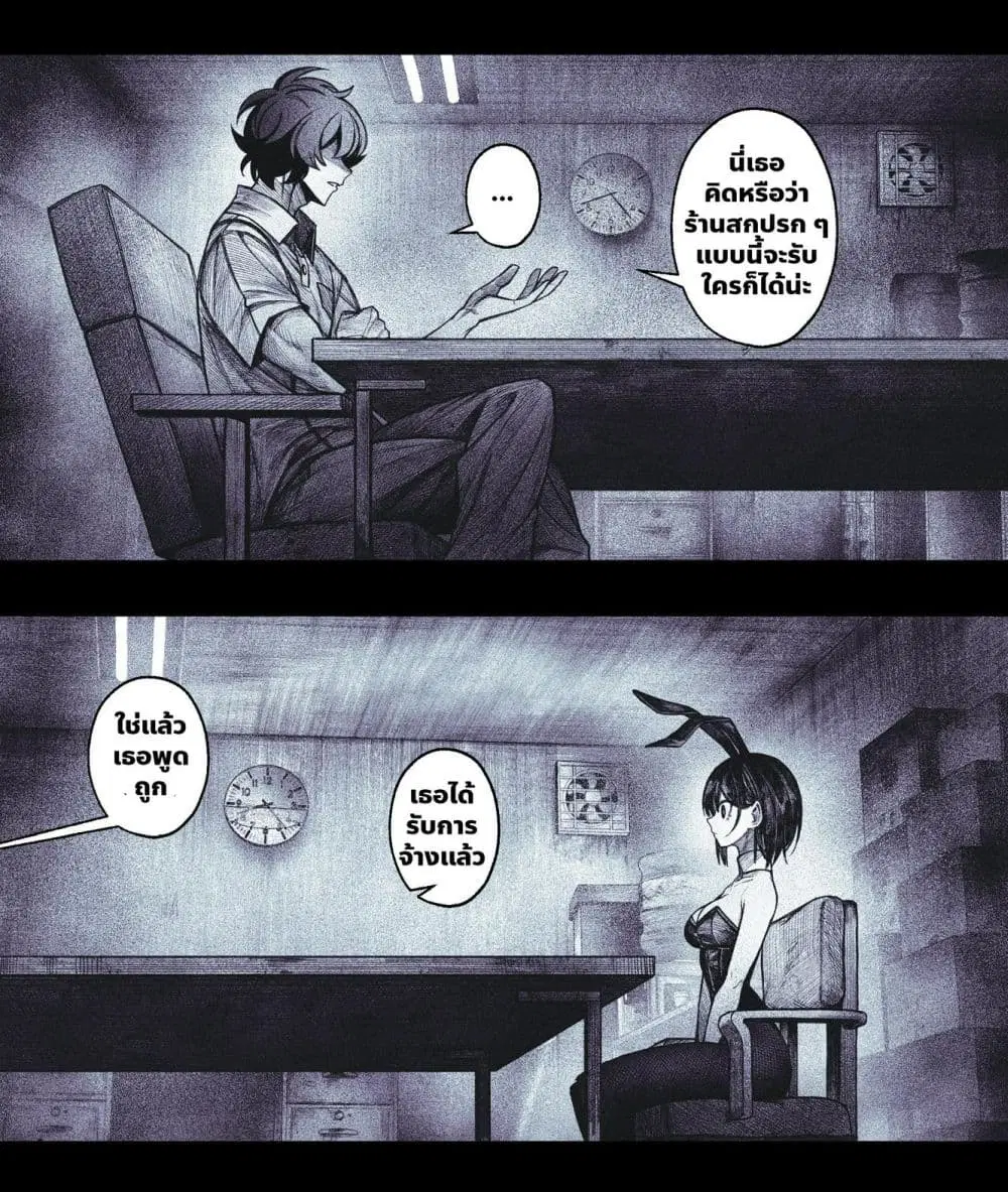 My Co-worker Is an Eldritch X! ตอนที่ 11 หน้า 2