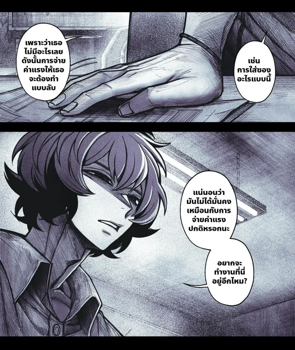 My Co-worker Is an Eldritch X! ตอนที่ 11 หน้า 3
