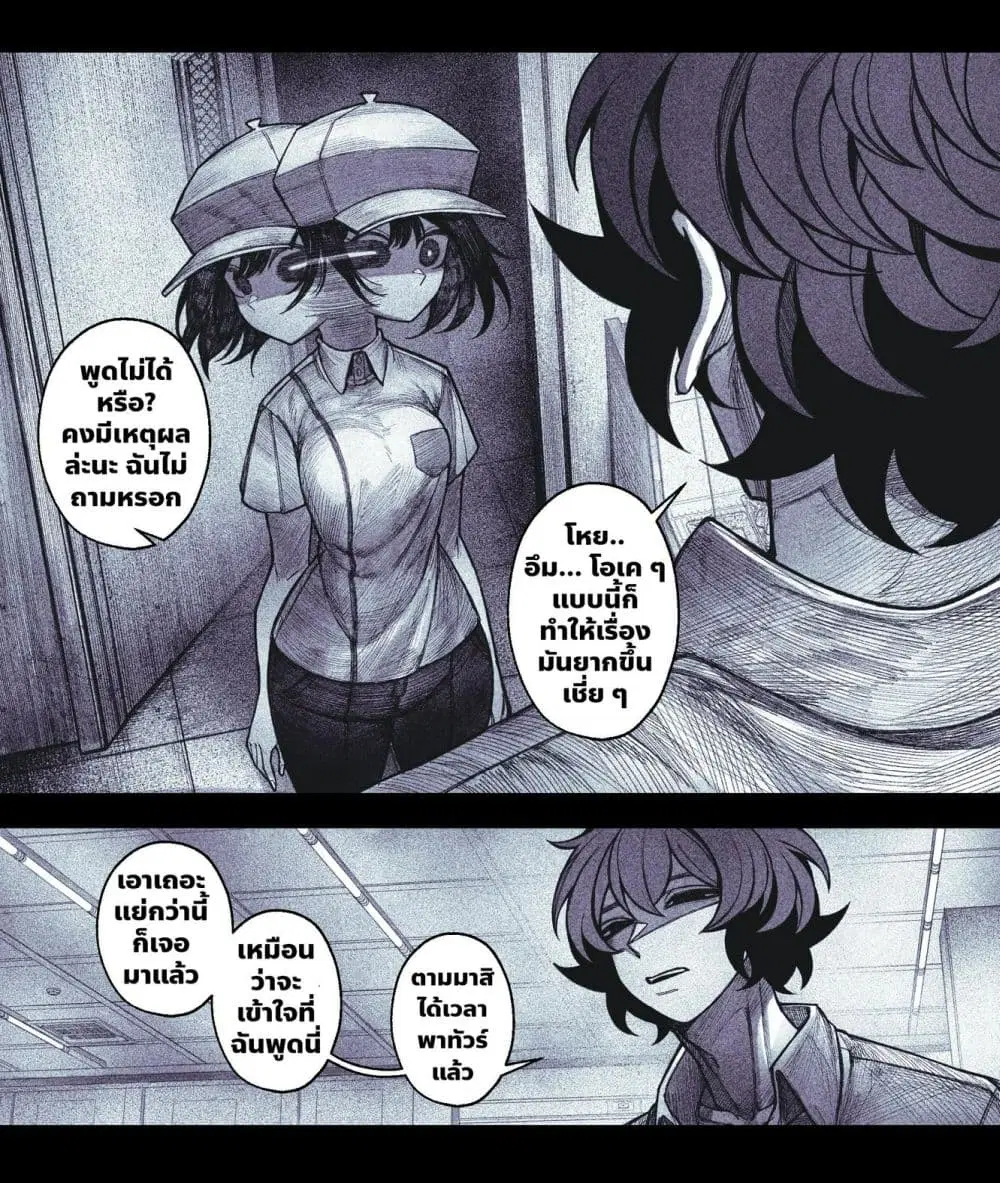 My Co-worker Is an Eldritch X! ตอนที่ 12 หน้า 3