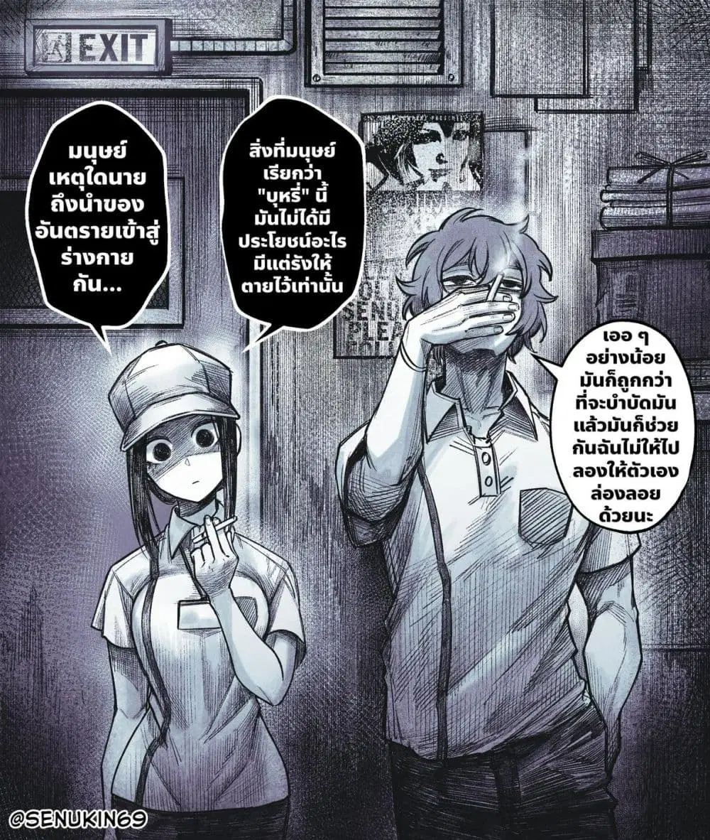 My Co-worker Is an Eldritch X! ตอนที่ 2 หน้า 1