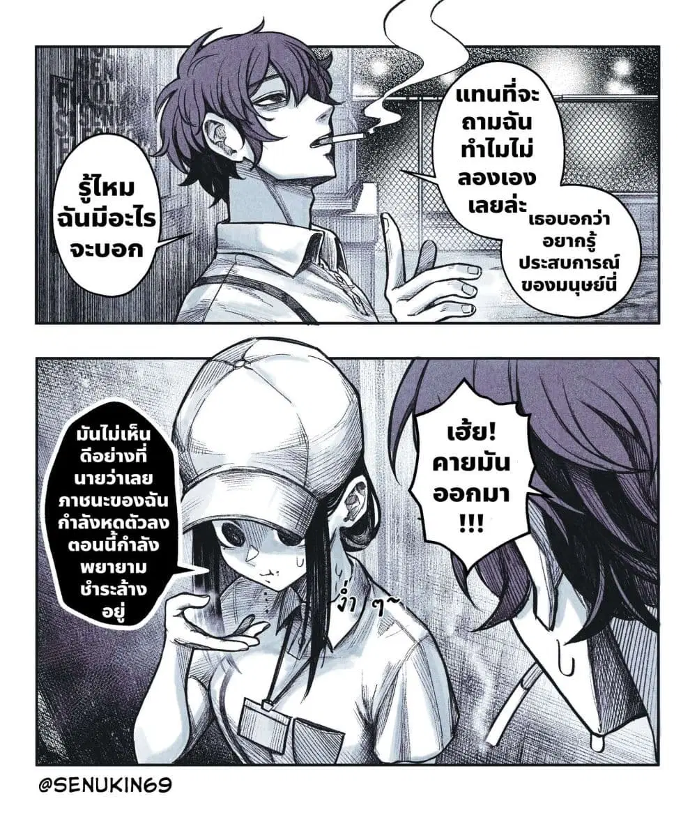 My Co-worker Is an Eldritch X! ตอนที่ 2 หน้า 2