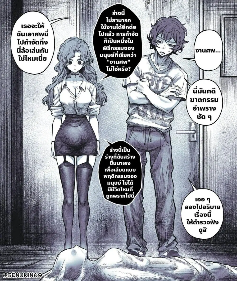 My Co-worker Is an Eldritch X! ตอนที่ 3 หน้า 2