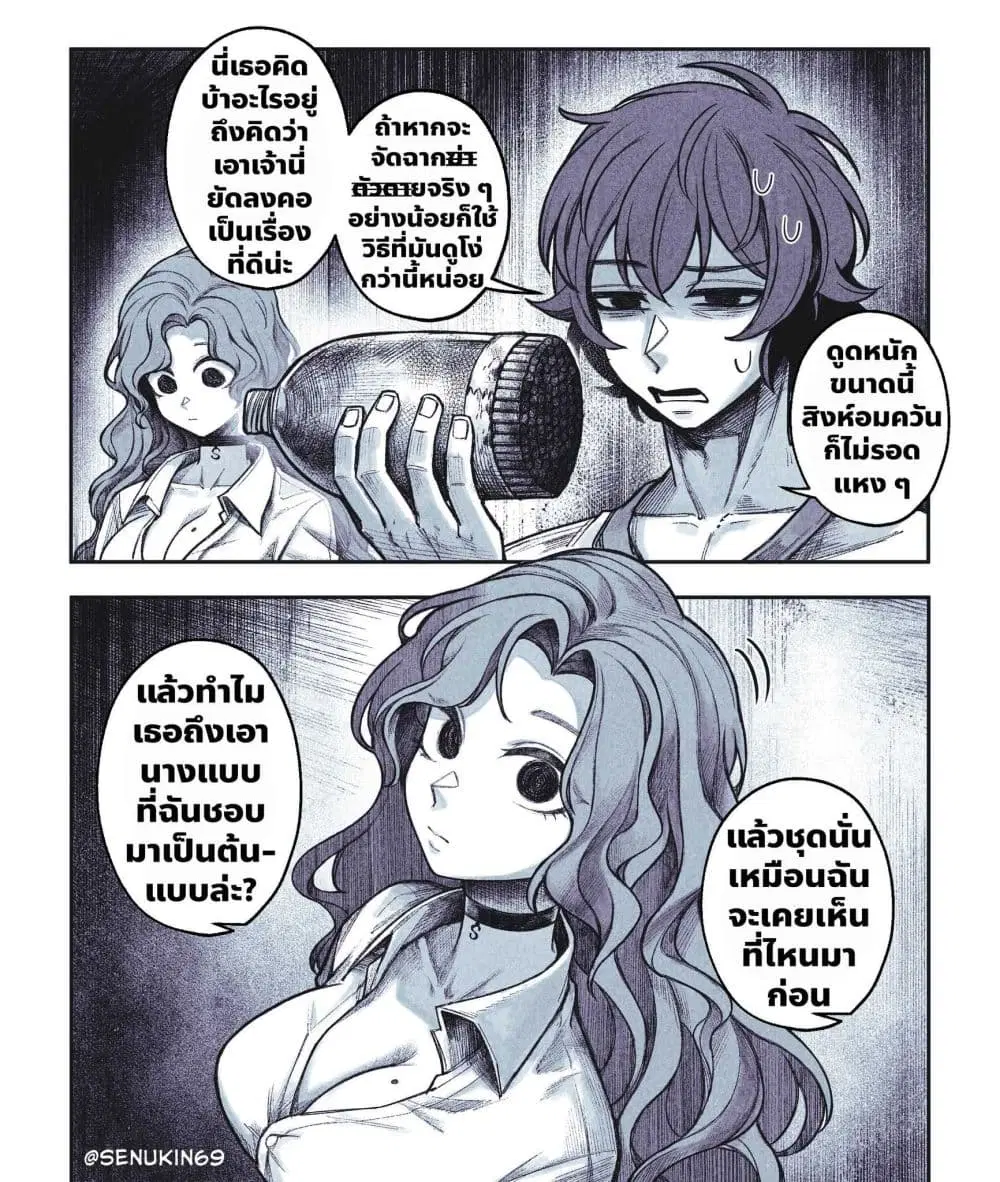 My Co-worker Is an Eldritch X! ตอนที่ 3 หน้า 3