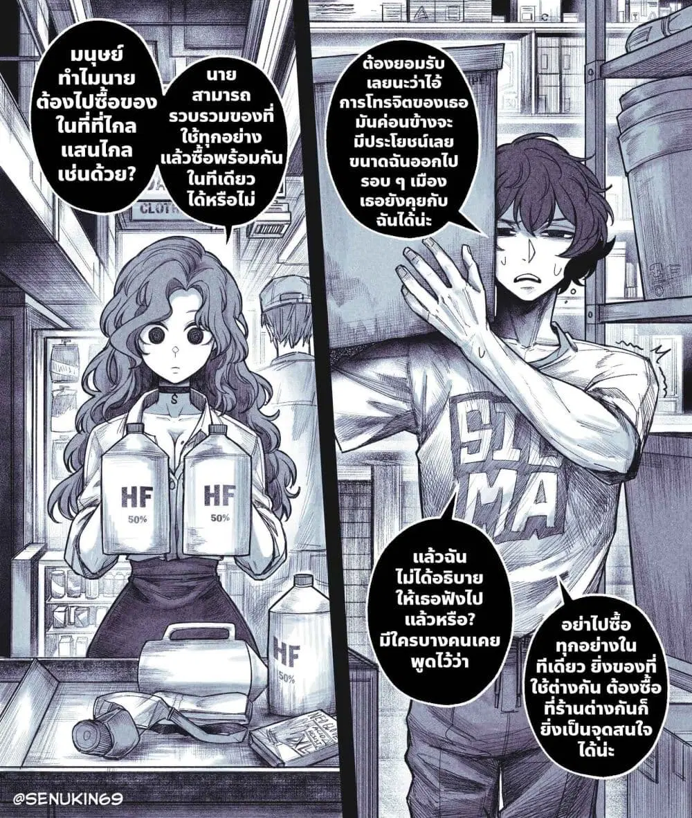 My Co-worker Is an Eldritch X! ตอนที่ 4 หน้า 2