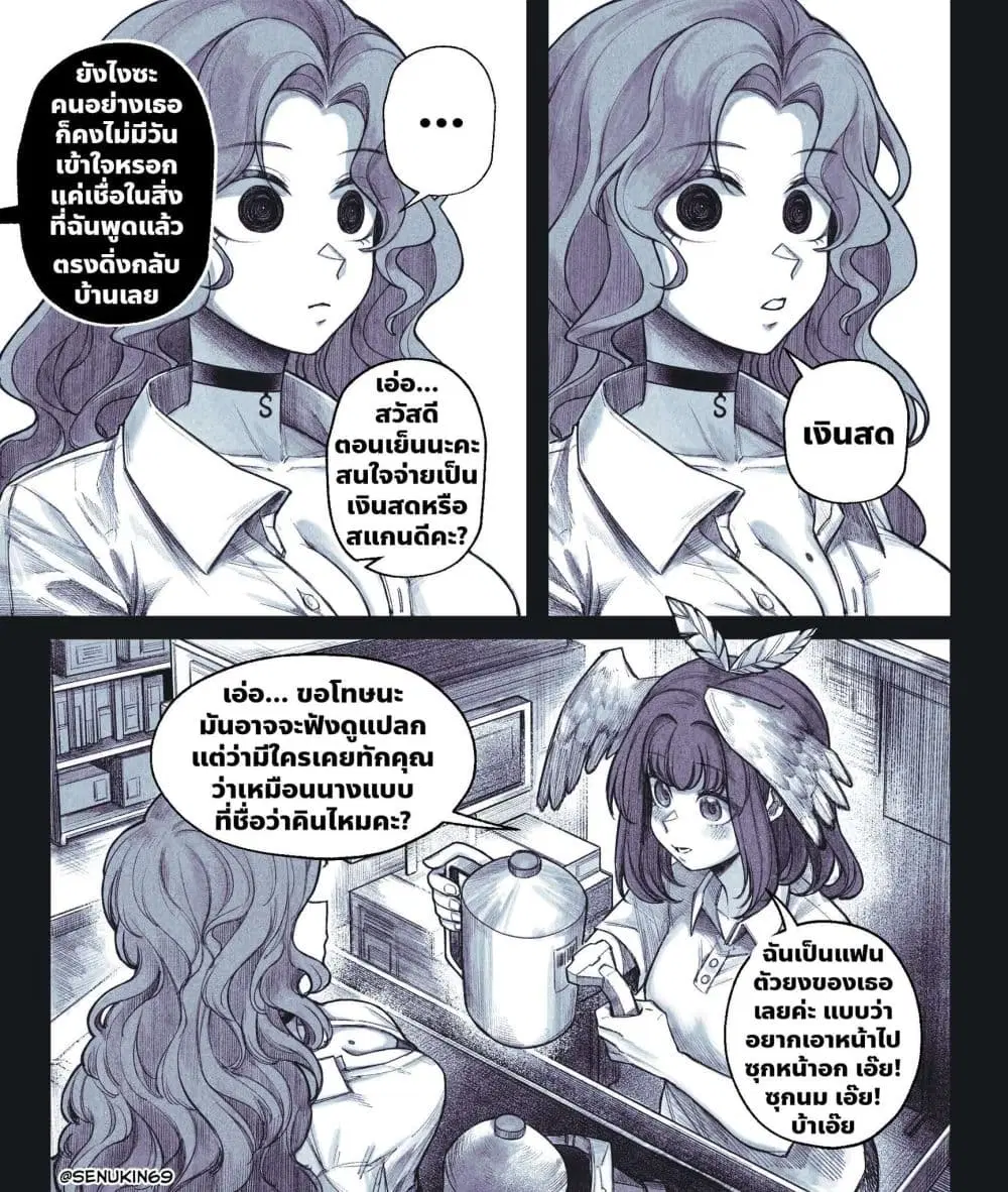 My Co-worker Is an Eldritch X! ตอนที่ 4 หน้า 3