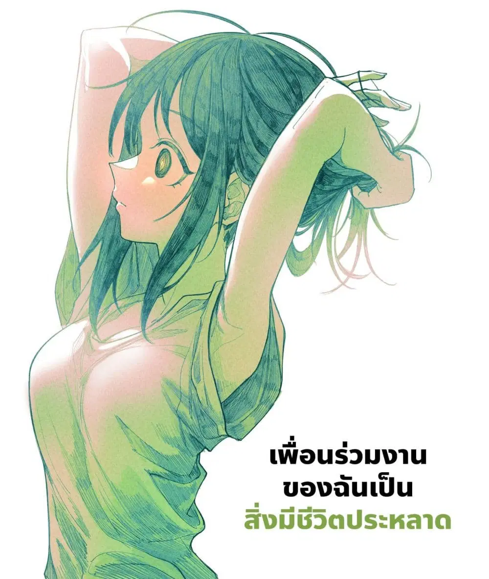 My Co-worker Is an Eldritch X! ตอนที่ 5 หน้า 1