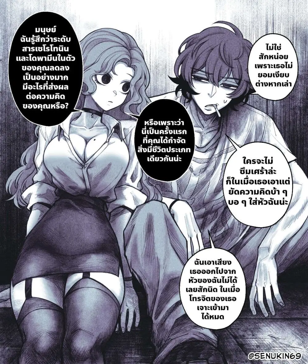 My Co-worker Is an Eldritch X! ตอนที่ 5 หน้า 2