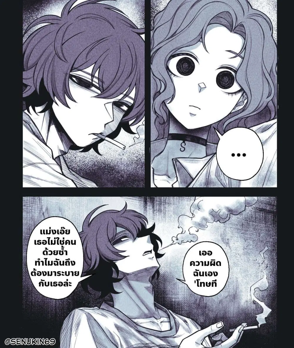 My Co-worker Is an Eldritch X! ตอนที่ 5 หน้า 3