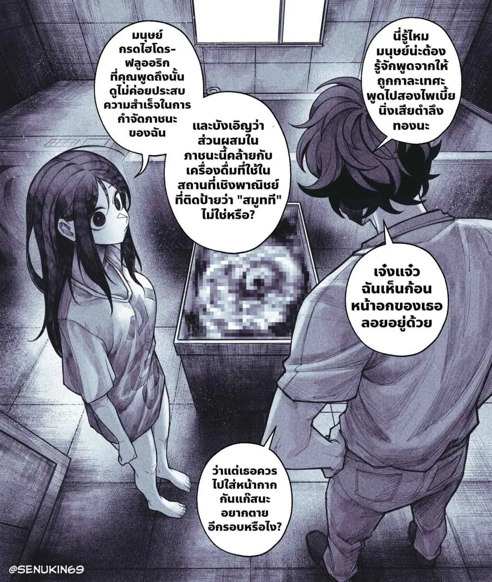 My Co-worker Is an Eldritch X! ตอนที่ 6 หน้า 1