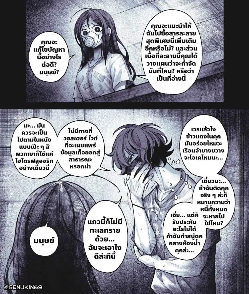 My Co-worker Is an Eldritch X! ตอนที่ 6 หน้า 2