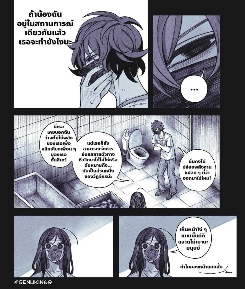 My Co-worker Is an Eldritch X! ตอนที่ 6 หน้า 3
