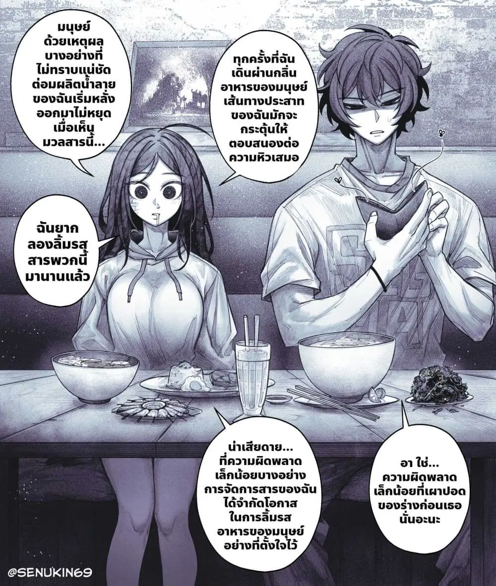 My Co-worker Is an Eldritch X! ตอนที่ 7 หน้า 1