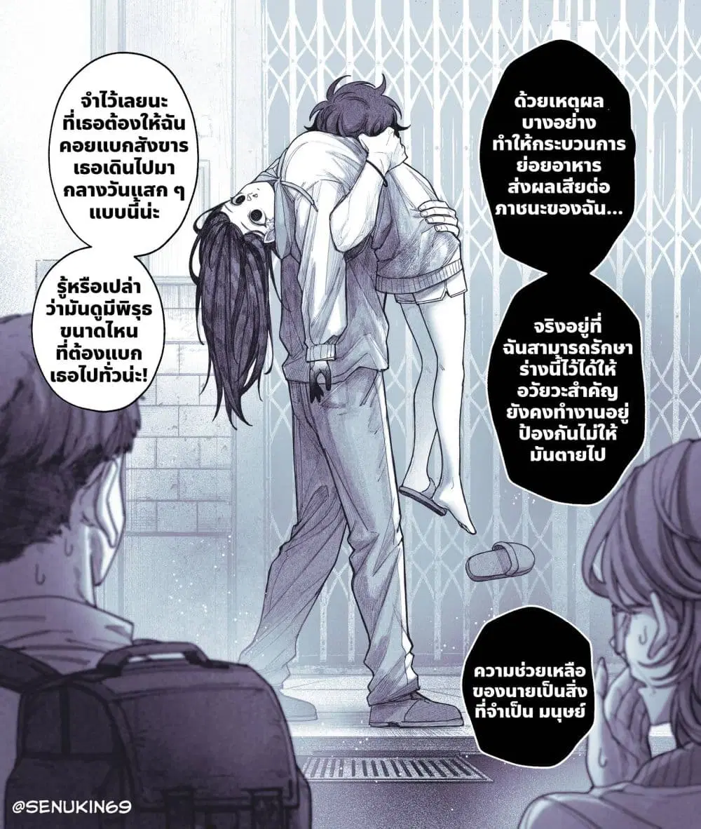 My Co-worker Is an Eldritch X! ตอนที่ 7 หน้า 2