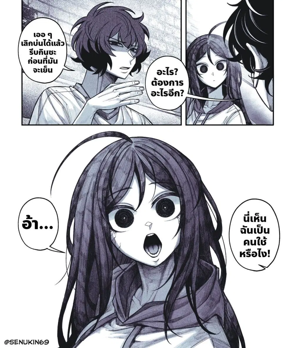 My Co-worker Is an Eldritch X! ตอนที่ 7 หน้า 3