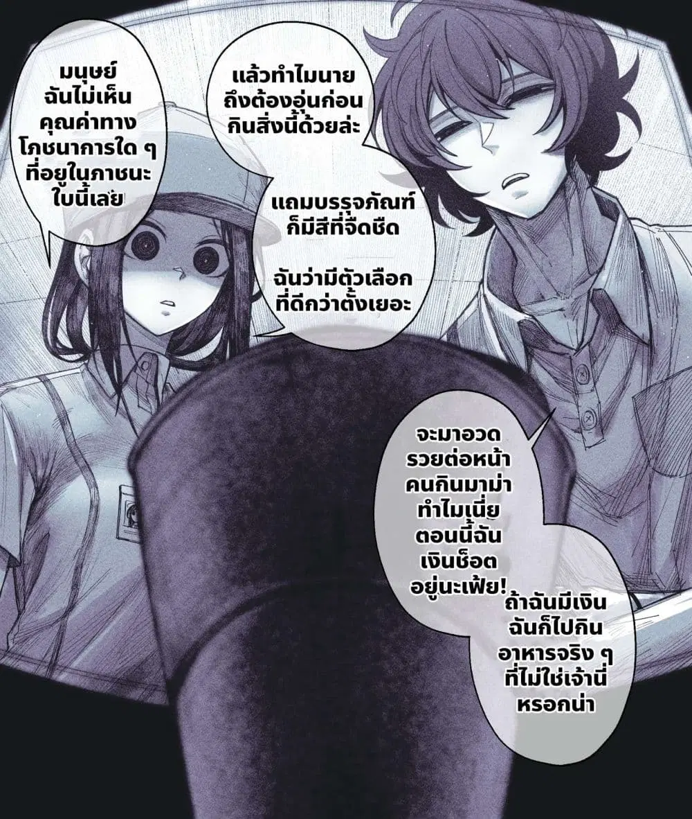 My Co-worker Is an Eldritch X! ตอนที่ 8 หน้า 1