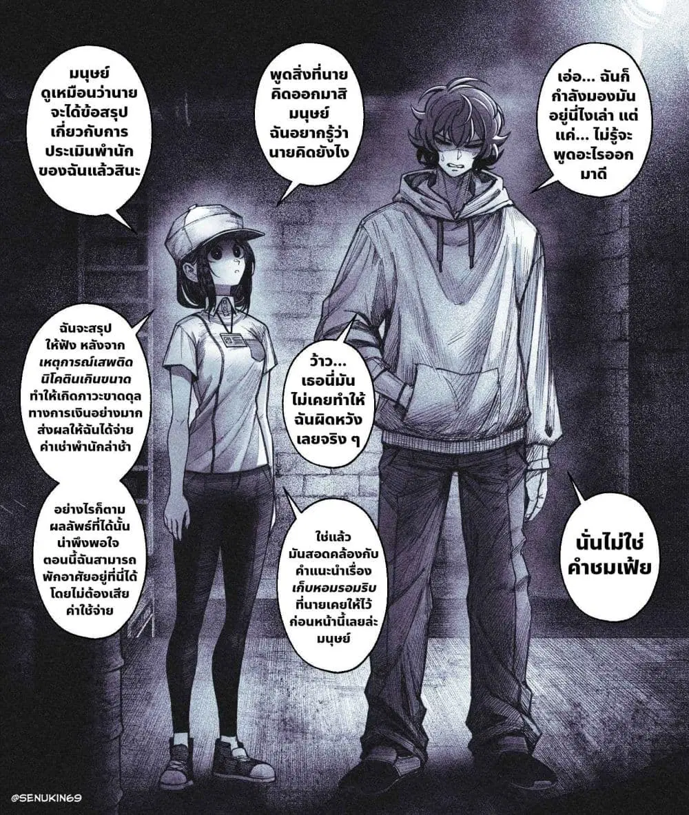 My Co-worker Is an Eldritch X! ตอนที่ 9 หน้า 1