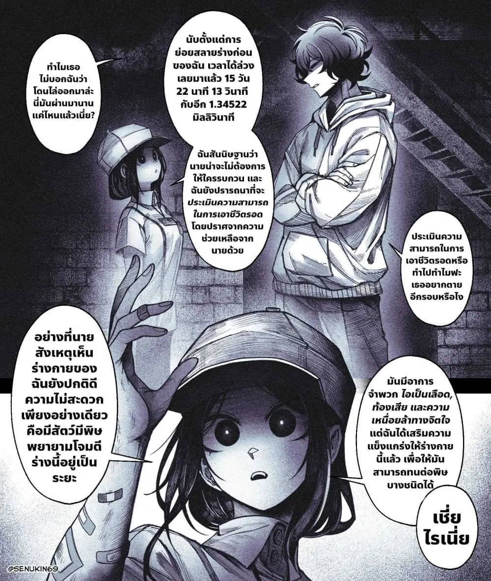 My Co-worker Is an Eldritch X! ตอนที่ 9 หน้า 2