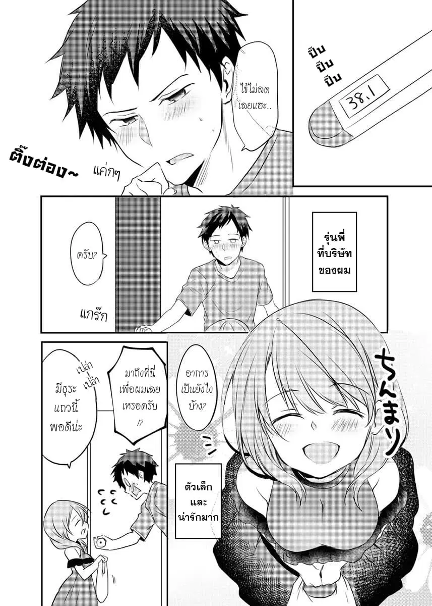 My Company's Small Senpai ตอนที่ 1.1 หน้า 2