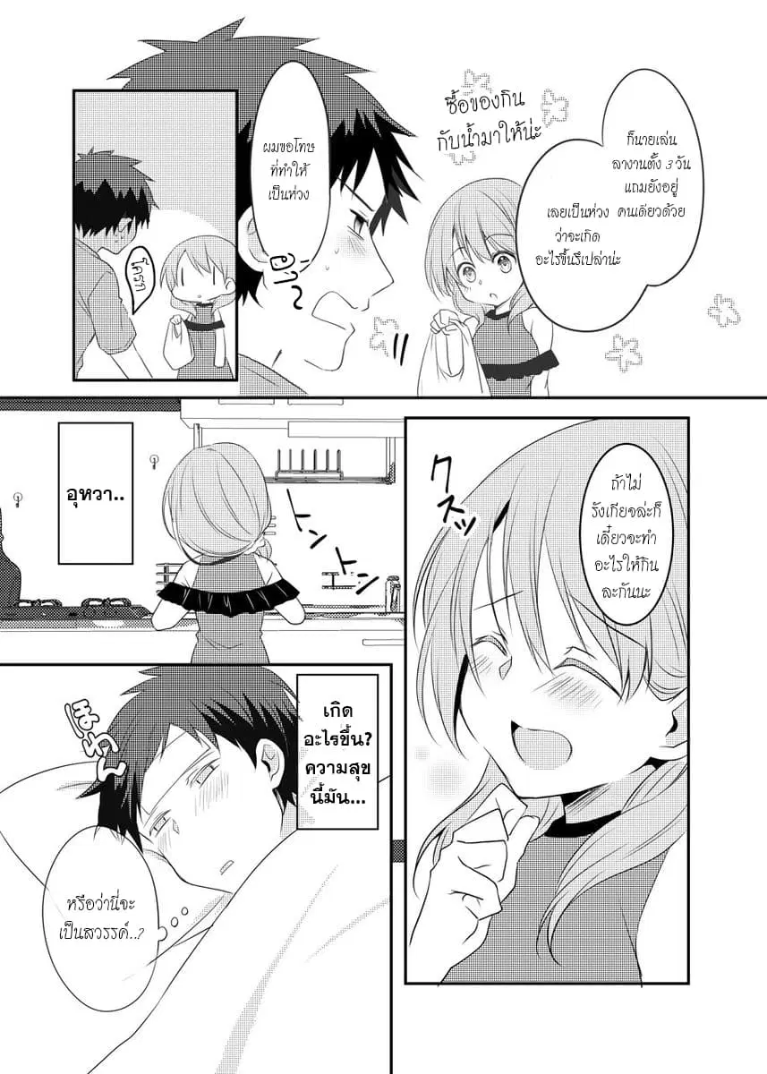 My Company's Small Senpai ตอนที่ 1.1 หน้า 3