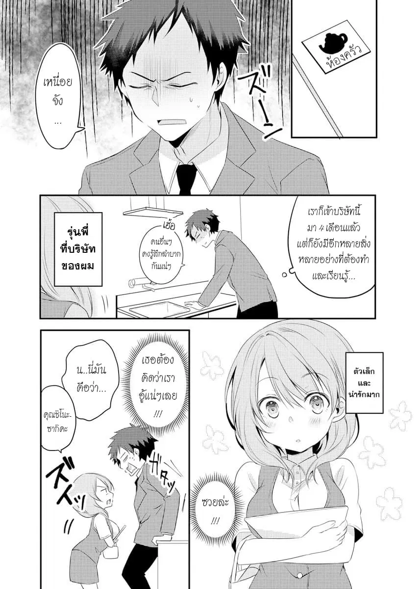 My Company's Small Senpai ตอนที่ 1.2 หน้า 1