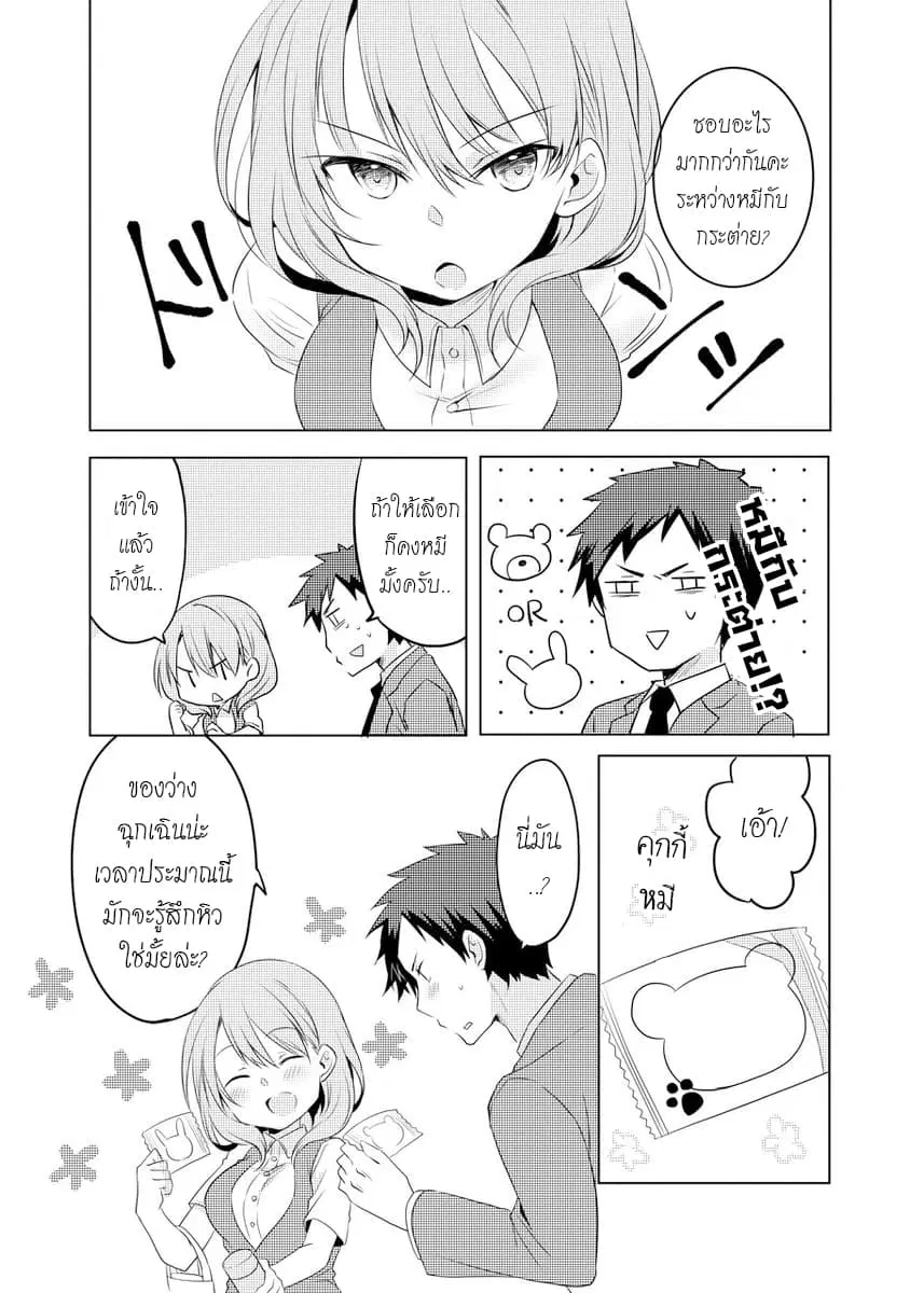 My Company's Small Senpai ตอนที่ 1.2 หน้า 2