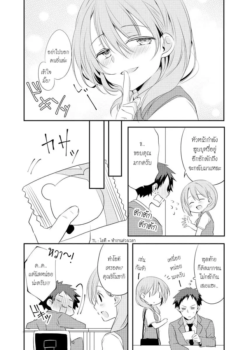 My Company's Small Senpai ตอนที่ 1.2 หน้า 3