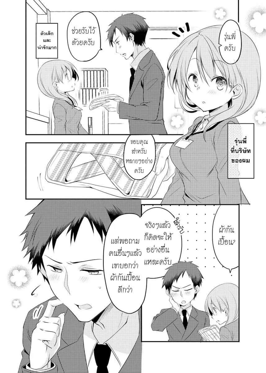 My Company's Small Senpai ตอนที่ 1.3 หน้า 1
