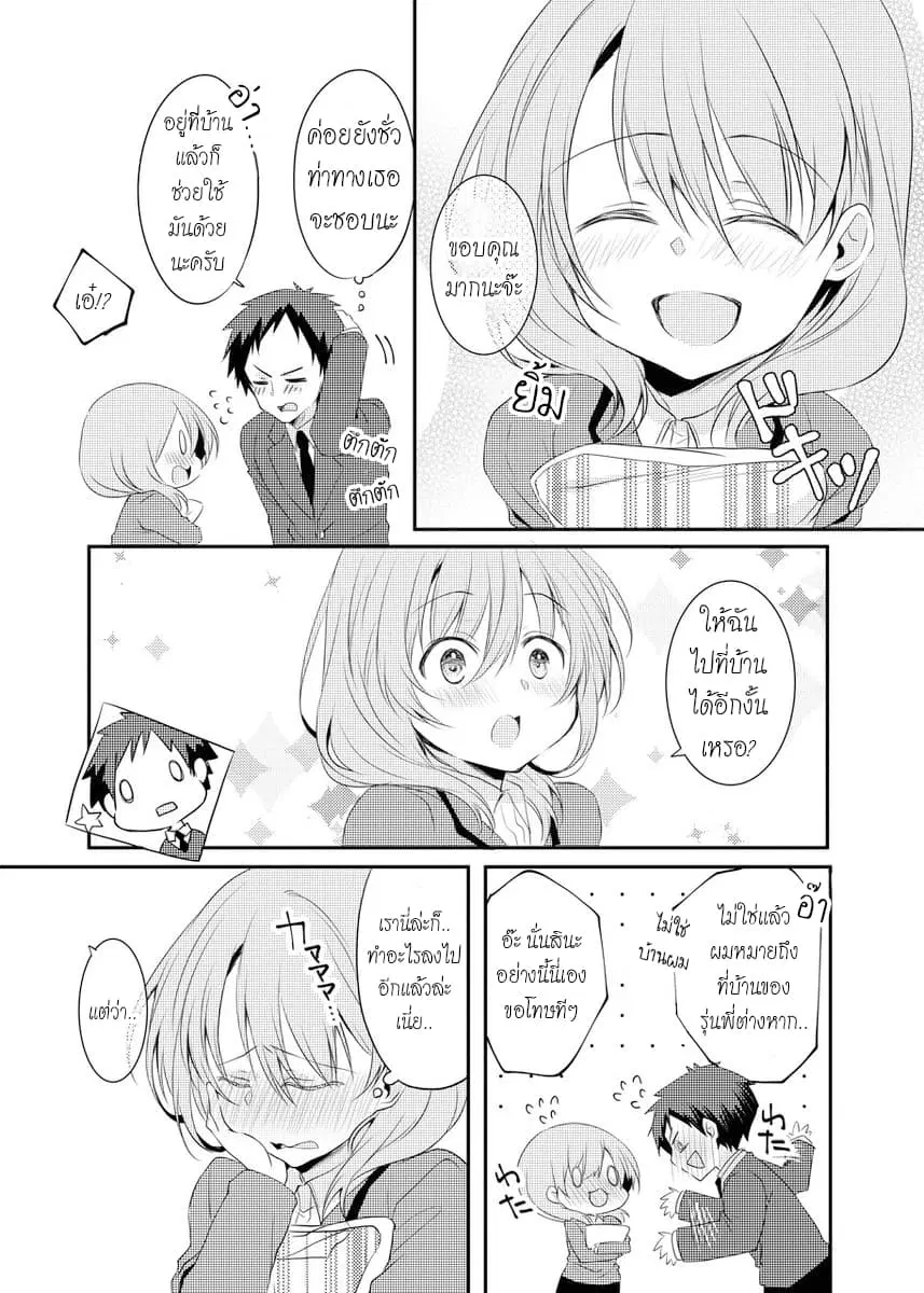 My Company's Small Senpai ตอนที่ 1.3 หน้า 2