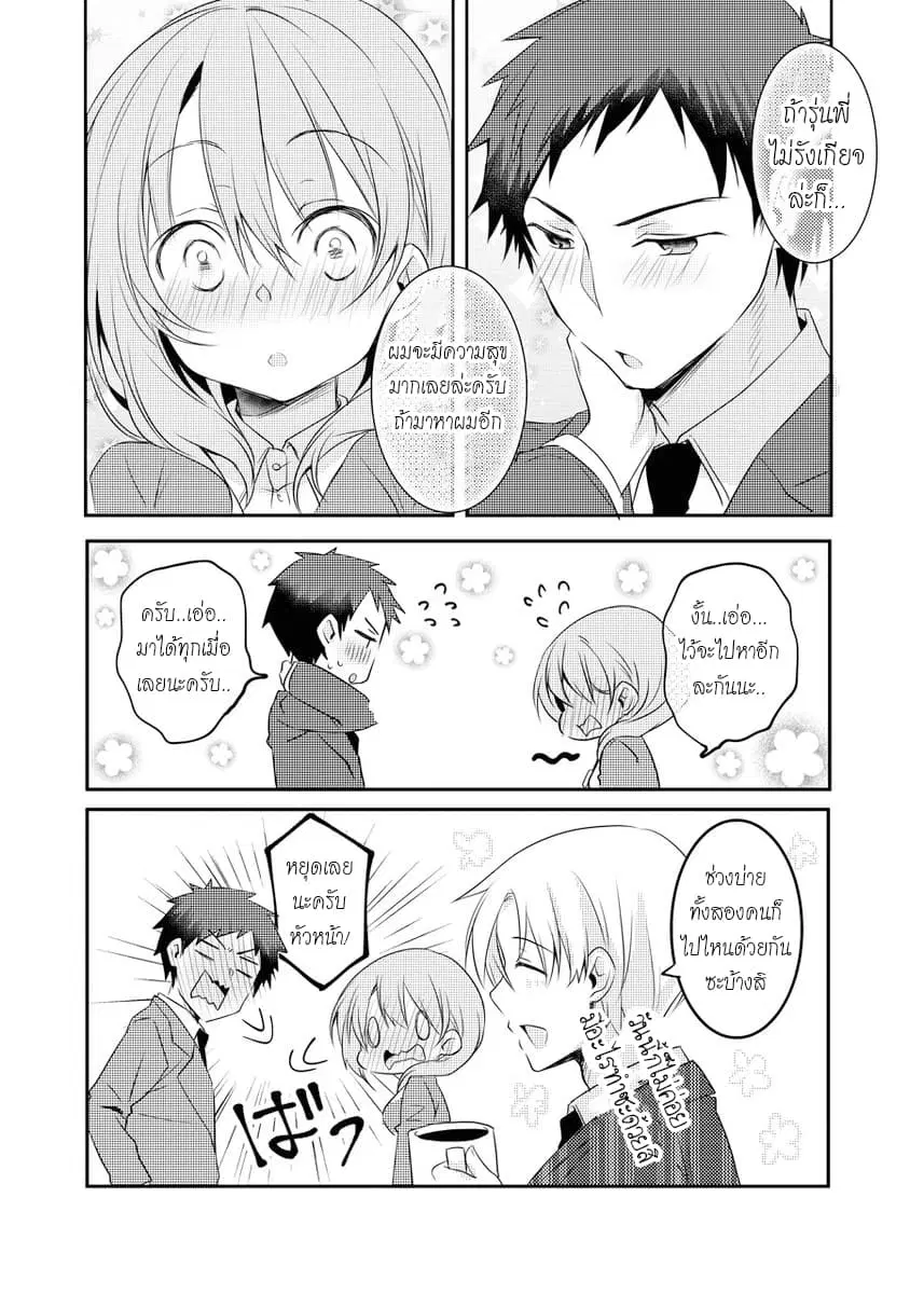 My Company's Small Senpai ตอนที่ 1.3 หน้า 3