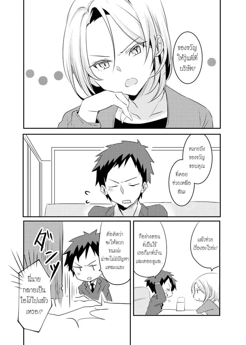 My Company's Small Senpai ตอนที่ 1.4 หน้า 1