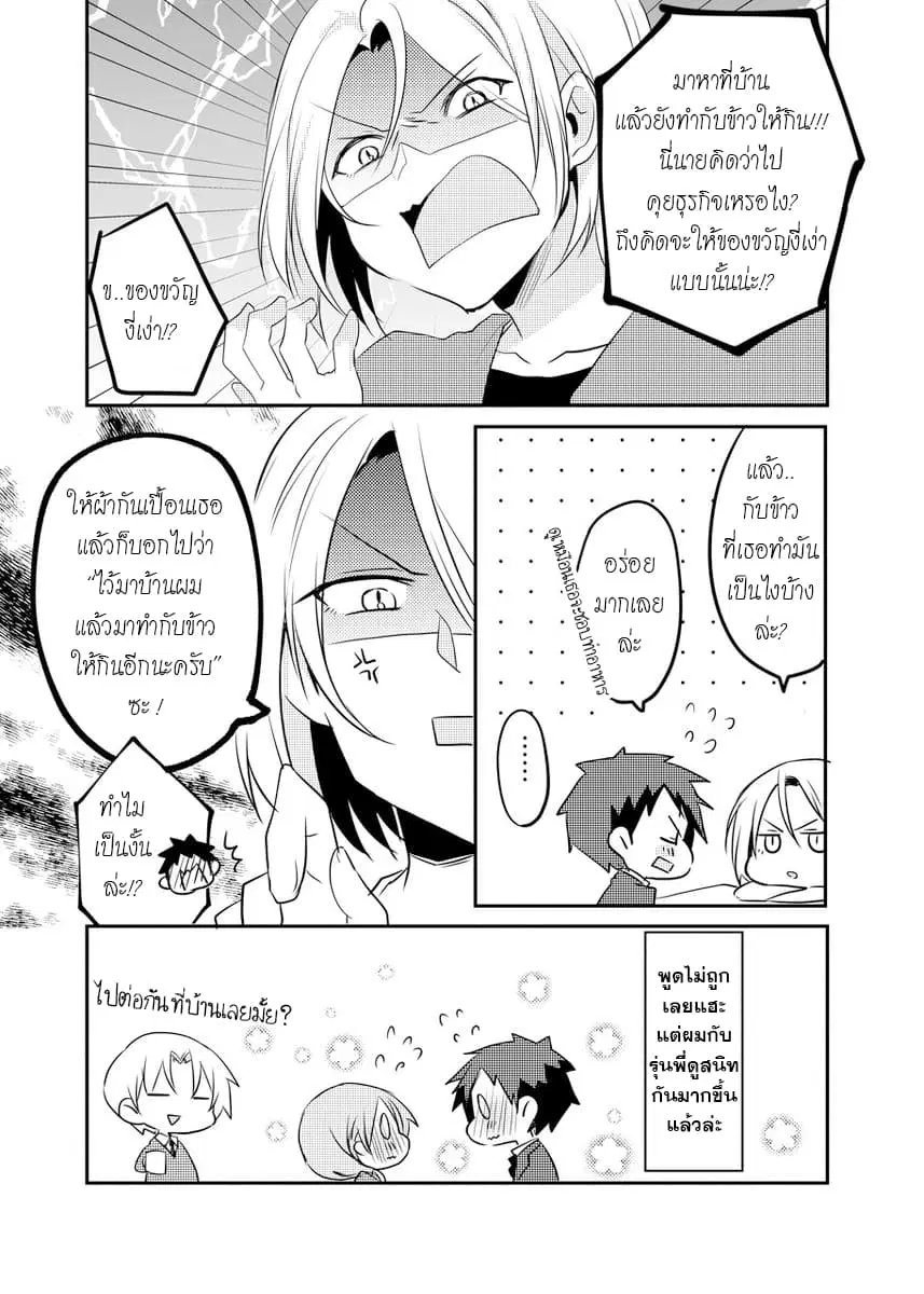 My Company's Small Senpai ตอนที่ 1.4 หน้า 2