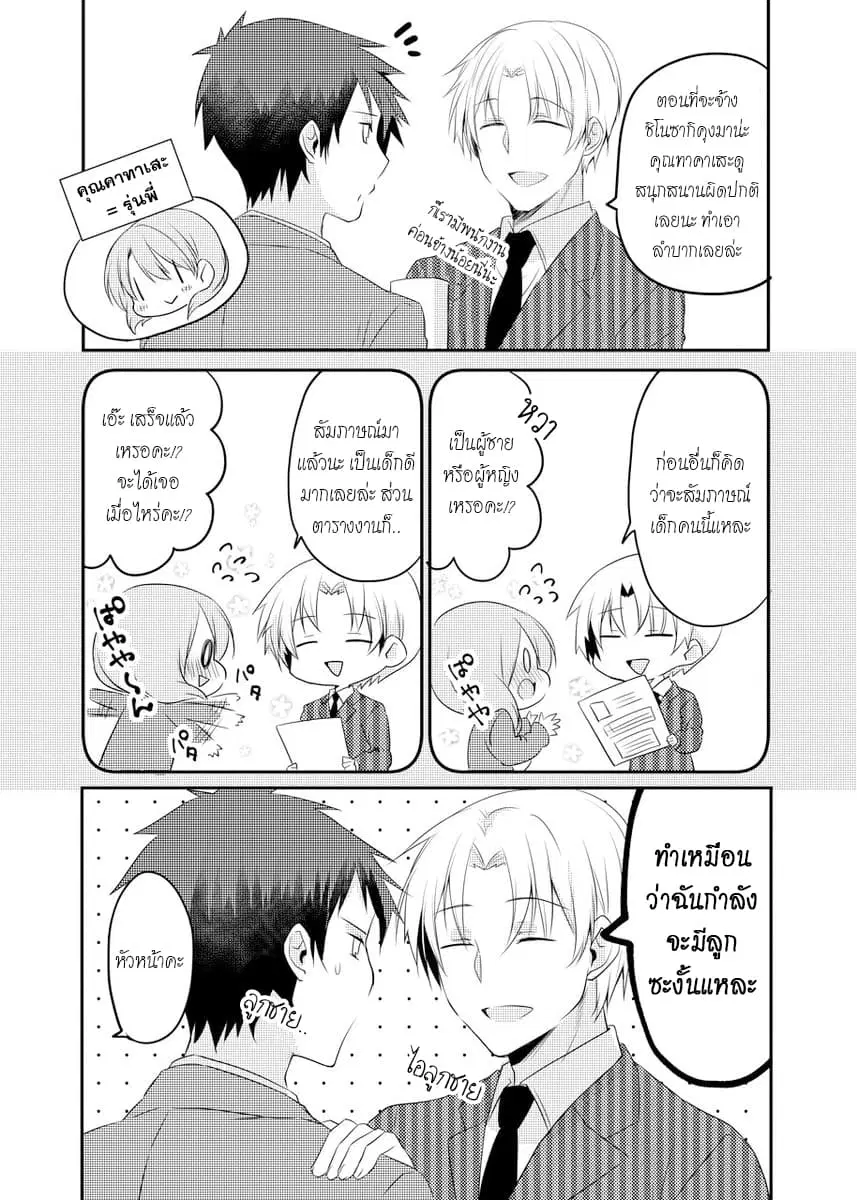My Company's Small Senpai ตอนที่ 1.5 หน้า 1