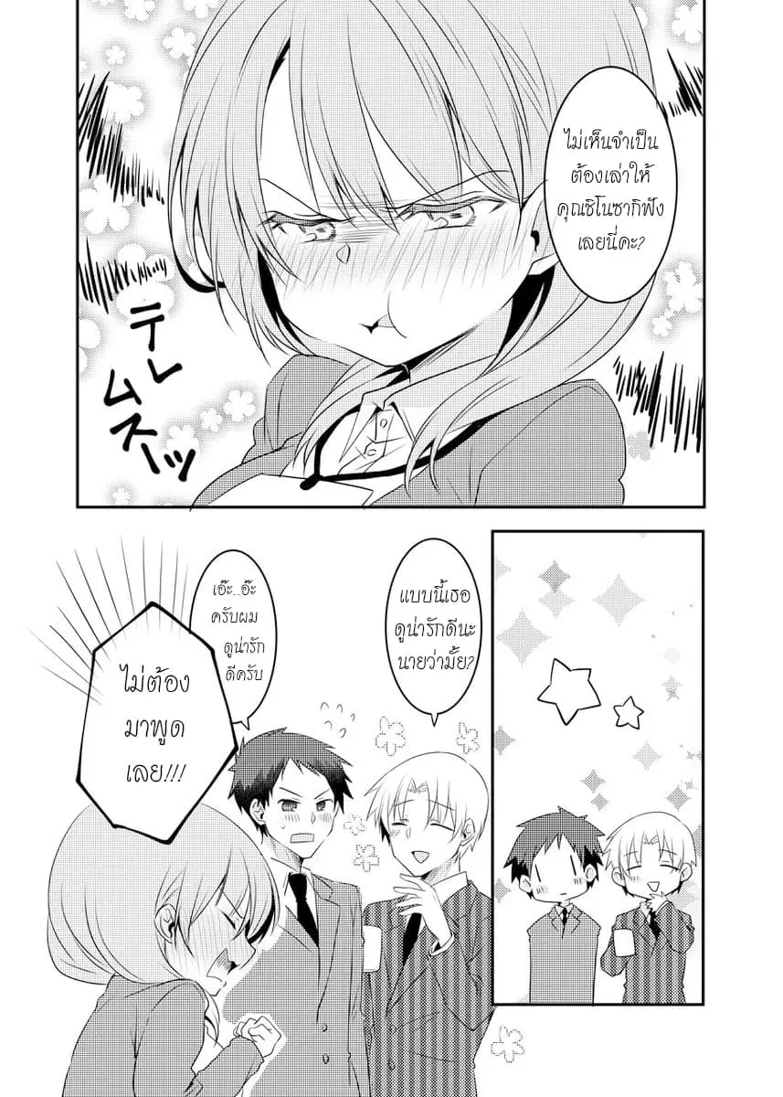 My Company's Small Senpai ตอนที่ 1.5 หน้า 2