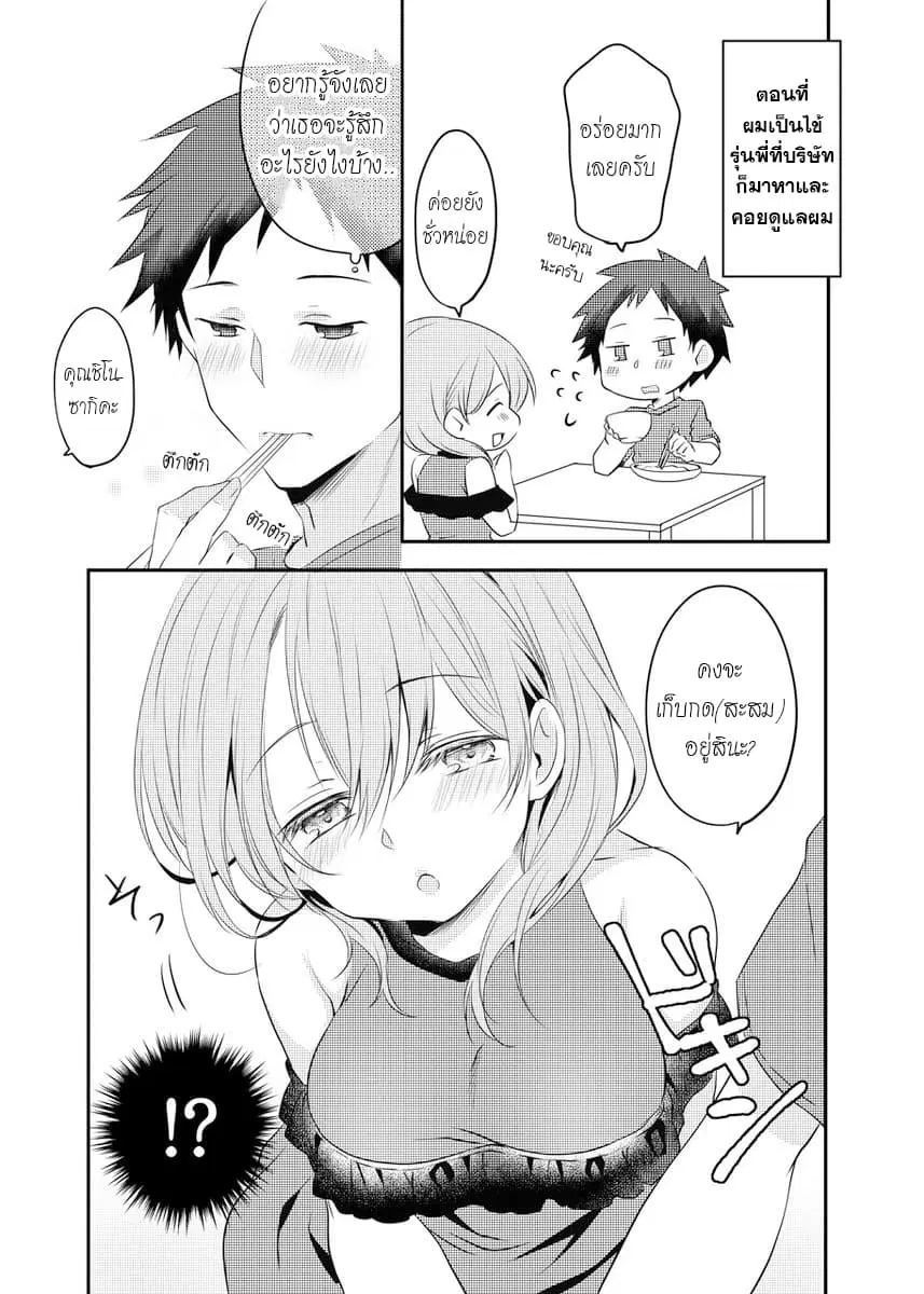 My Company's Small Senpai ตอนที่ 1.6 หน้า 1
