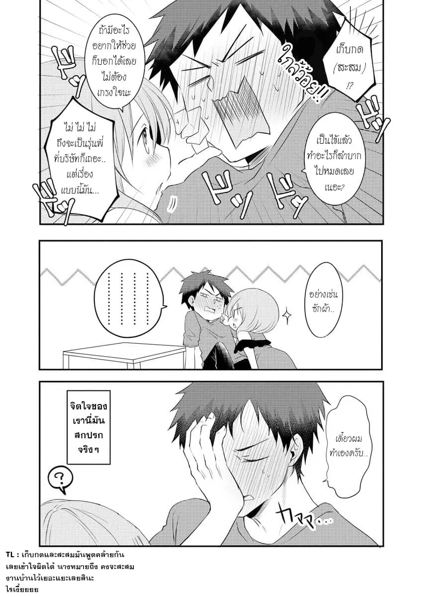My Company's Small Senpai ตอนที่ 1.6 หน้า 2