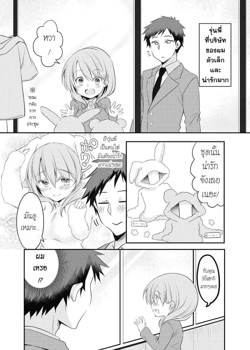 My Company's Small Senpai ตอนที่ 1.7 หน้า 1