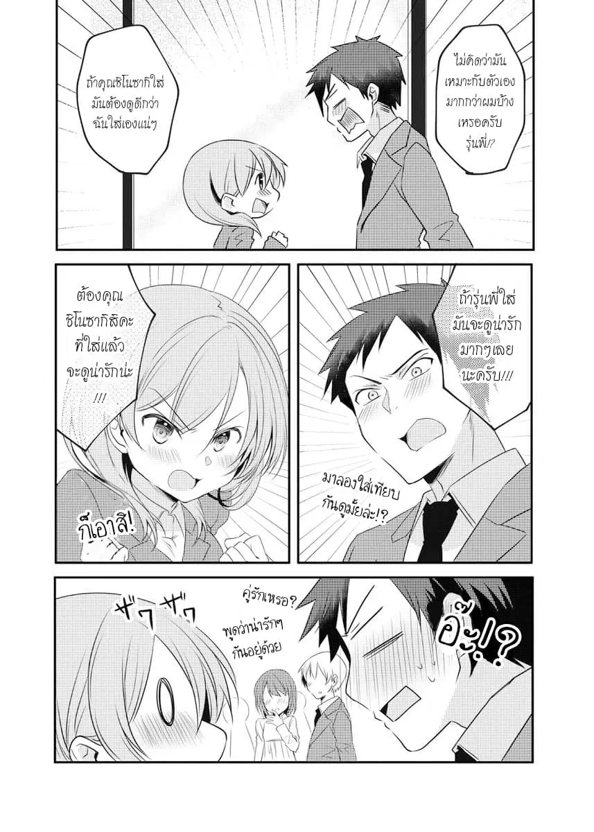 My Company's Small Senpai ตอนที่ 1.7 หน้า 2