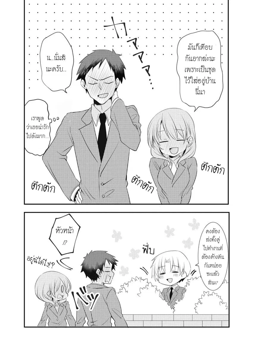 My Company's Small Senpai ตอนที่ 1.7 หน้า 3
